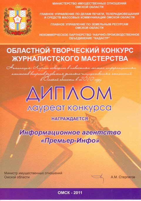 диплом лауреата "Премьер-инфо" диплом лауреата "Премьер-инфо"