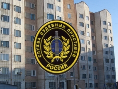Служба судебных приставов в Омске
