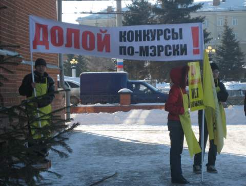 Митингующие Митингующие