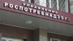 Роспотребнадзор Роспотребнадзор