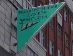 Служба занятости в Омске