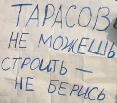 Плакат с митинга дольщиков 1 февраля 2012 года Плакат с митинга дольщиков 1 февраля 2012 года