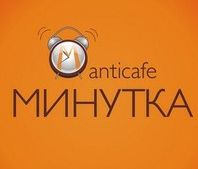 Омское антикафе "Минутка" Омское антикафе "Минутка"
