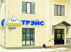 Новый офис АН "Трейс" по улице Ленина,50 в Омске Новый офис АН "Трейс" по улице Ленина,50 в Омске