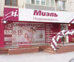 Открытие офиса "Миэль" в Омске Открытие офиса "Миэль" в Омске