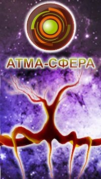 Этно-клуб "Атма-Сфера" в Омске