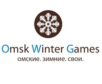 Омские зимние игры