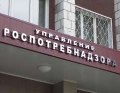Роспотребнадзор